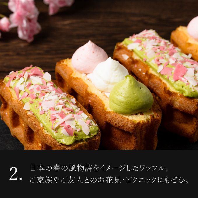 【送料無料】【ワッフル・ケーキの店R.L（エール・エル）】春咲くワッフルドルチェ 5個入  4