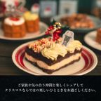 【送料無料】【ワッフル・ケーキの店R.L（エール・エル）】 数量限定！Xmasブラウニードルチェ 8