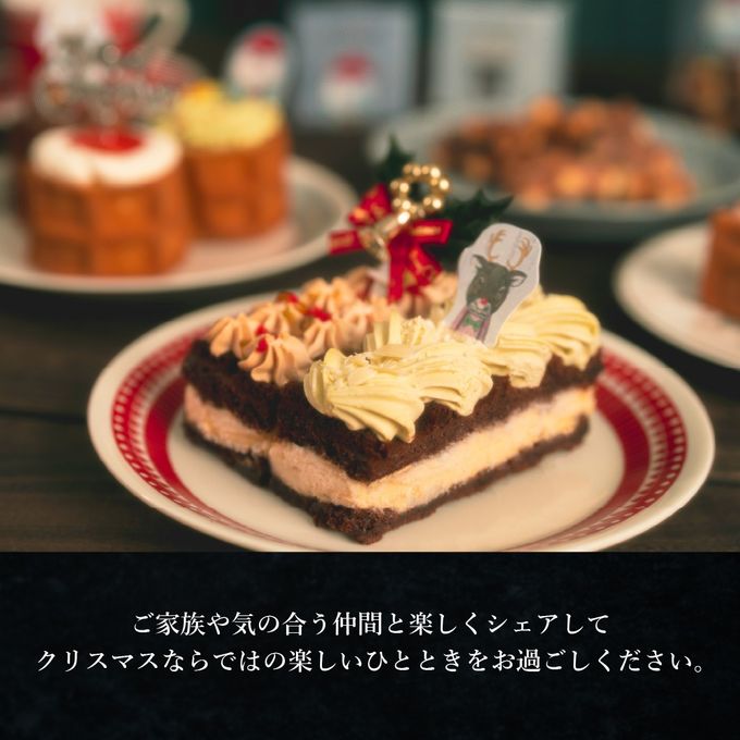 【送料無料】【ワッフル・ケーキの店R.L（エール・エル）】 数量限定！Xmasブラウニードルチェ 8