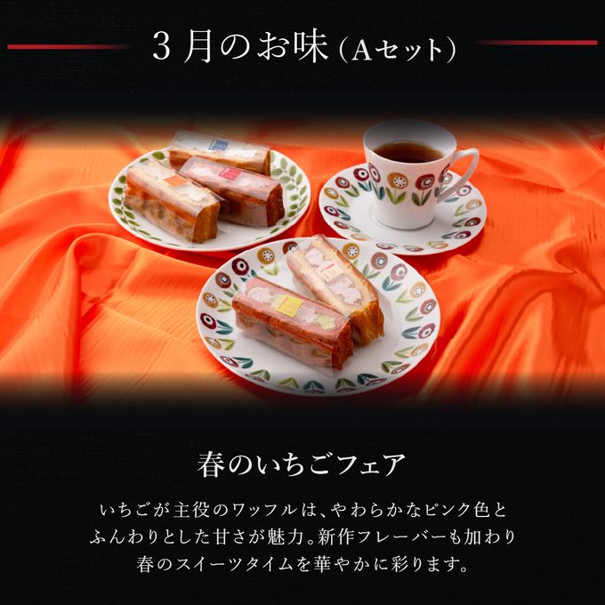 【送料無料】【ワッフル・ケーキの店 R.L（エール・エル）】季節限定 ワッフル ケーキ 20種 Aセット 2