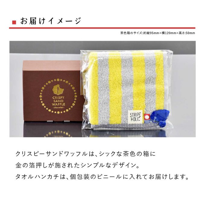 【送料無料】【ワッフル・ケーキの店R.L（エール・エル）】今治 タオル ハンカチ（イエロー）＆ クリスピー ワッフル 4個 セット  8
