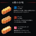 【送料無料】ワッフル ケーキ 6種 セット 定番のお味 2