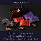 【ワッフル・ケーキの店R.L（エール・エル）】ハロウィンコロコロアソート ハロウィン2024 9