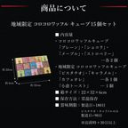 【送料無料】【ワッフル・ケーキの店 R.L（エール・エル）】コロコロワッフルキューブ 定番フレーバ―＆地域限定フレーバー 15個セット  8