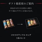 【ワッフル・ケーキの店 R.L（エール・エル）】コロコロワッフルロング3本セット 6