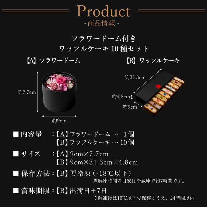 【送料無料】フラワードーム付きワッフル10種セット【ピンク】  10
