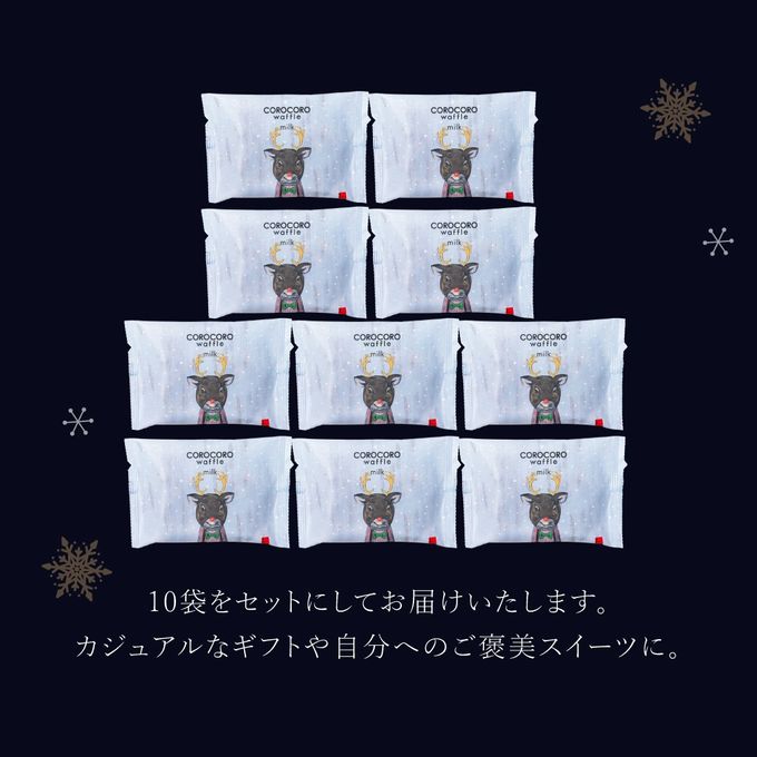 【シーズン限定フレーバー】  コロコロワッフル パック 10袋セット ミルク クリスマス2026 6