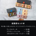 【送料無料】【ワッフル・ケーキの店R.L（エール・エル）】創業祭セットM  3