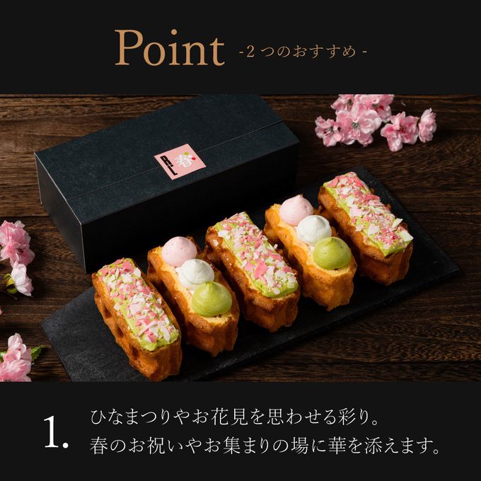 【送料無料】【ワッフル・ケーキの店R.L（エール・エル）】春咲くワッフルドルチェ 5個入  3