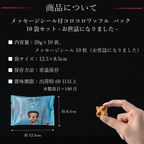 メッセージシール付きコロコロワッフルパック10袋セット -お世話になりました-【ショコラ】 8