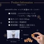 【シーズン限定フレーバー】  コロコロワッフル パック 10袋セット ミルク クリスマス2026 9