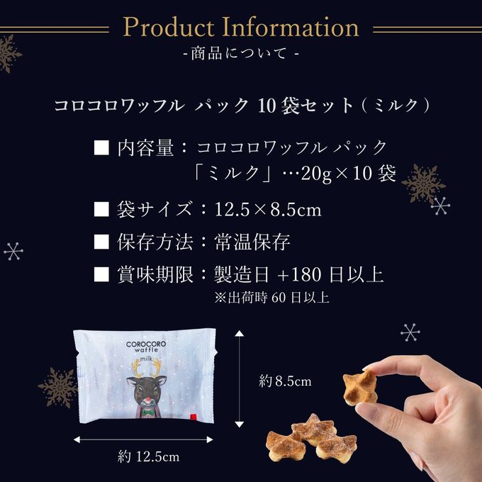 【シーズン限定フレーバー】  コロコロワッフル パック 10袋セット ミルク クリスマス2026 9