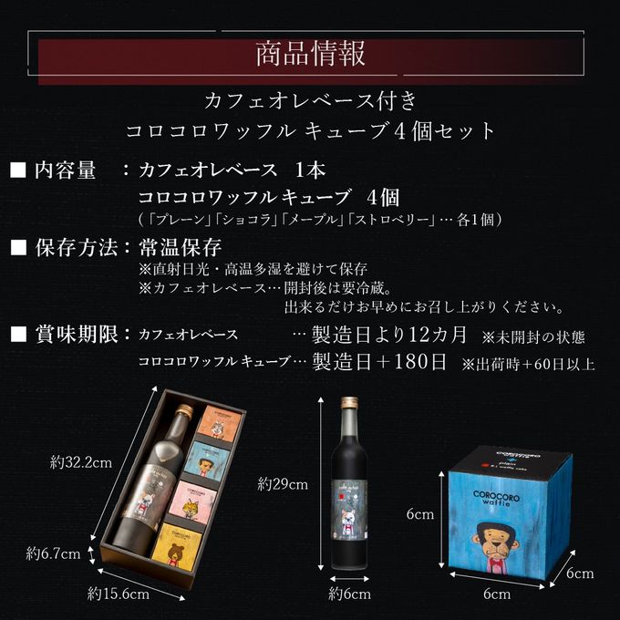 【送料無料】カフェオレベース付きコロコロワッフルキューブ４個セット 9