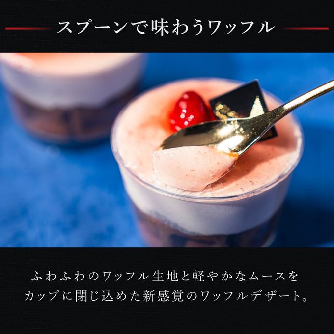 【送料無料】【ワッフル・ケーキの店 R.L（エール・エル）】ミックスベリーのムースカップワッフル2個セット お中元2025 3