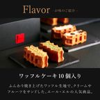 【送料無料】【ワッフル・ケーキの店 R.L（エール・エル）】 ハート柄シート付きワッフル ケーキ10種セット バレンタイン2025 4