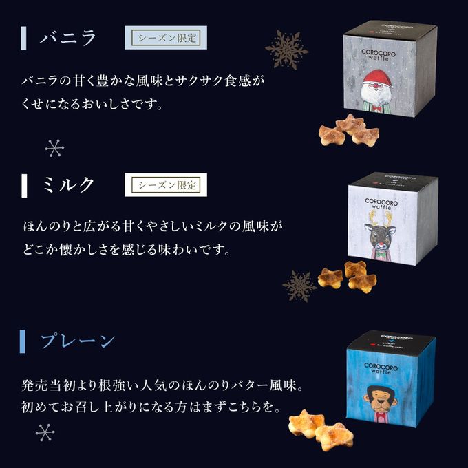 【送料無料】35周年記念 コロコロワッフル キューブ 9個セット クリスマス2026 4