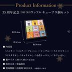 【送料無料】35周年記念 コロコロワッフル キューブ 9個セット クリスマス2026 10