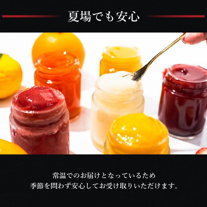 【送料無料】ソルベ&ゼリー6個セット【夏の新作スイーツ】 3