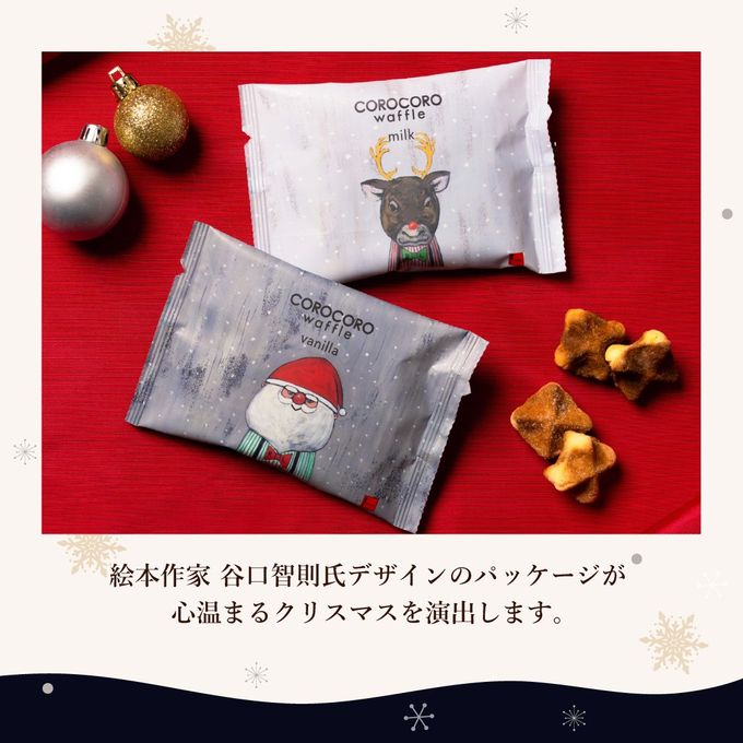 【送料無料】クリスマス コロコロワッフルパック12袋セット  クリスマス2026 7