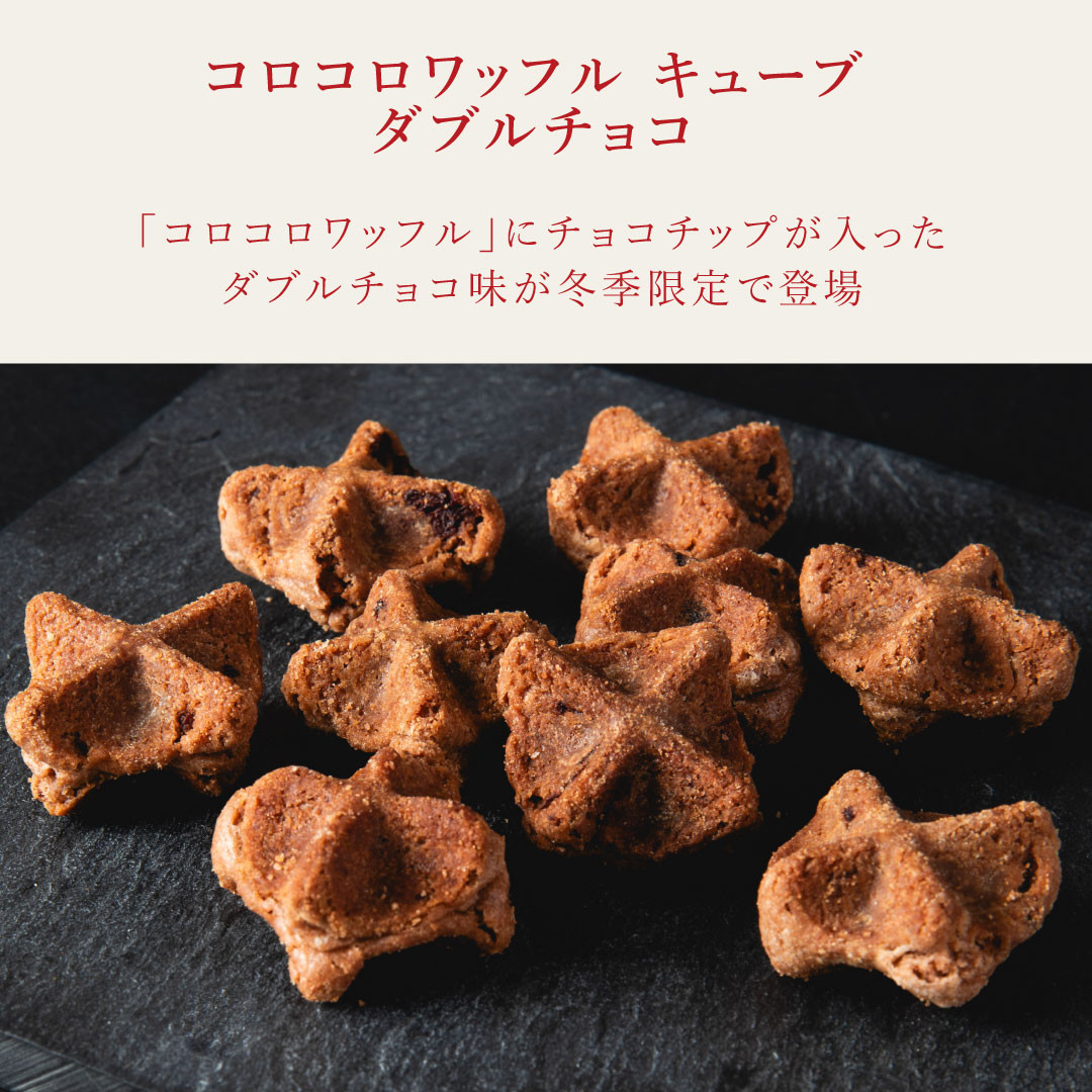 ワッフル・ケーキの店R.L（エール・エル）】《季節限定》コロコロ