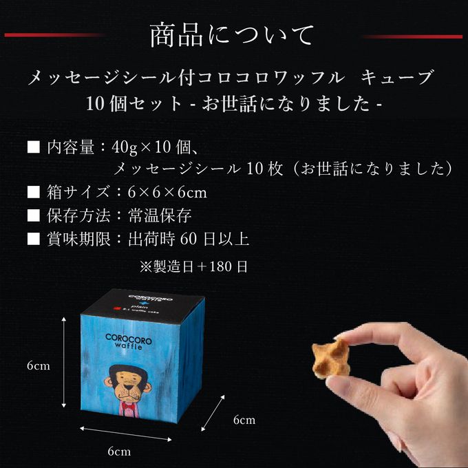 【送料無料】メッセージシール付きコロコロワッフルキューブ10個セット -ほんの気持ちです-【メープル】 8