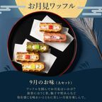 【送料無料】【ワッフル・ケーキの店R.L（エール・エル）】 敬老の日カード付季節のワッフルケーキ10種セット 2