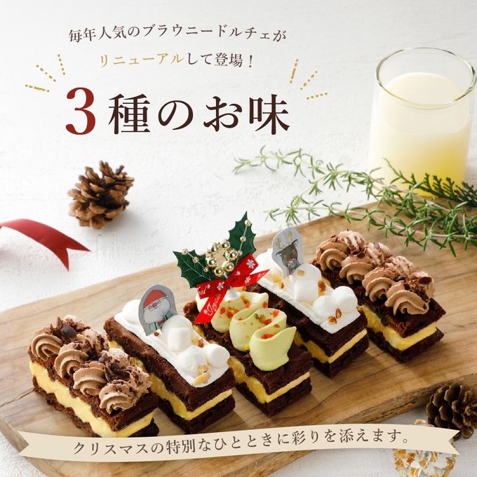 【送料無料】 数量限定！Xmasブラウニードルチェ クリスマス2026 2