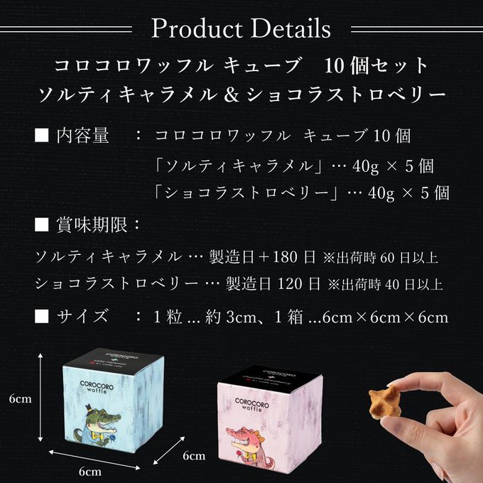 【送料無料】コロコロワッフルキューブ ショコラストロベリー＆ソルティキャラメル 10個セット ひな祭り2026 7