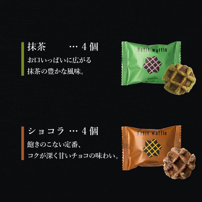 【ワッフル・ケーキの店R.L（エール・エル）】訳あり プティ ワッフル 8個 セット  4