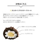【送料無料】くるくるワッフル ～ バニラカスタードロール ～ 3