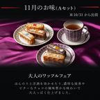 【送料無料】【ワッフル・ケーキの店 R.L（エール・エル）】季節限定 ワッフル ケーキ 10種 Aセット   2