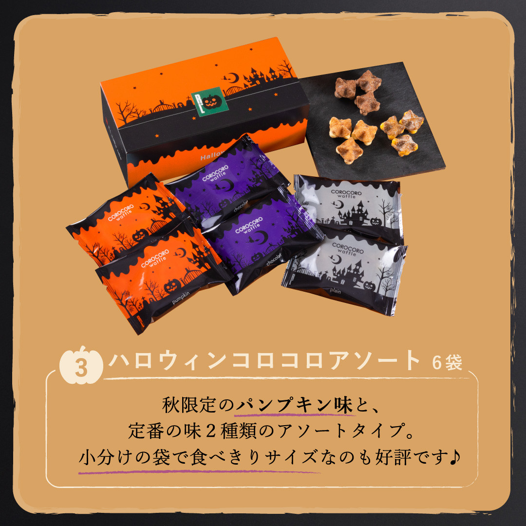 【送料無料】【ワッフル・ケーキの店R.L（エール・エル）】ハロウィンパーティーセット 5