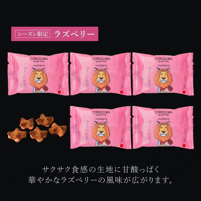 コロコロワッフル パック 5袋セット ラズベリー  3