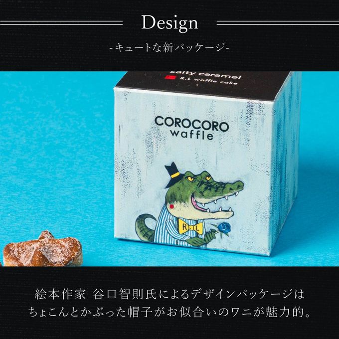 コロコロワッフルキューブ ソルティキャラメル 6