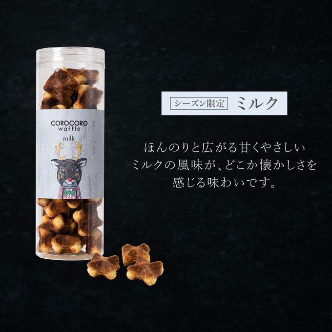 【2本】クリスマスコロコロワッフル ロング セット 【ミルク、バニラ】 5