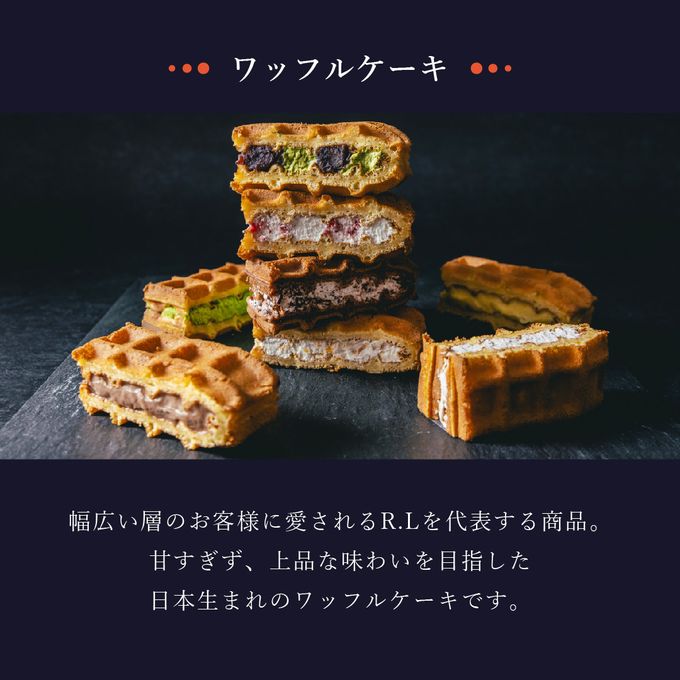 【送料無料】【ワッフル・ケーキの店R.L（エール・エル）】ハロウィン限定パッケージ  季節のワッフルケーキ10種セット ハロウィン2024 2