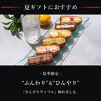 【送料無料】ひんやりワッフル18個入り【集まりやお配りにも◎】 2