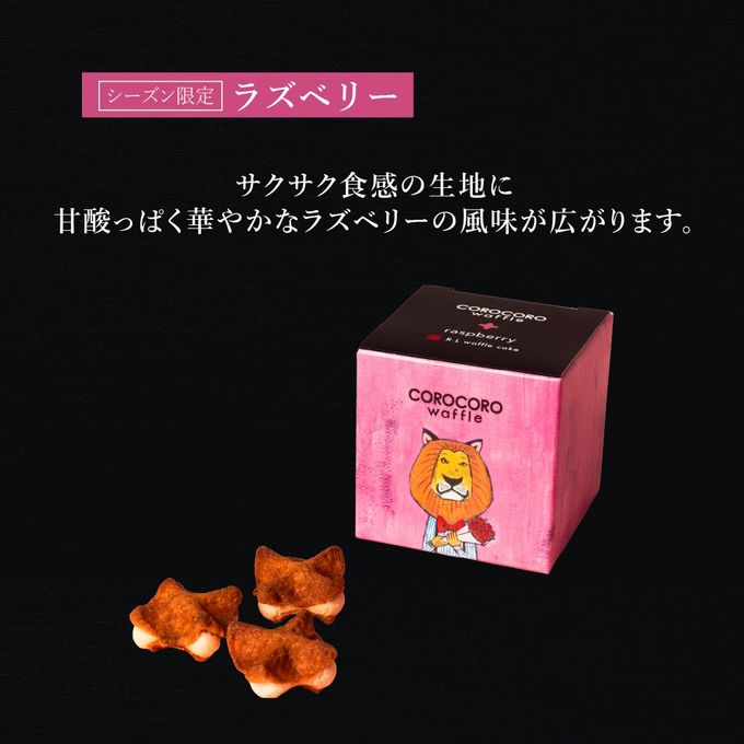 コロコロワッフルキューブ ラズベリー  5