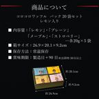 【送料無料】コロコロワッフルパック20袋セット  レモン入り 8