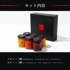 【送料無料】ソルベ&ゼリー6個セット【夏の新作スイーツ】 4