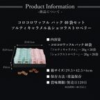 【送料無料】コロコロワッフルパック40袋セット  ショコラストロベリー＆ソルティキャラメル 8