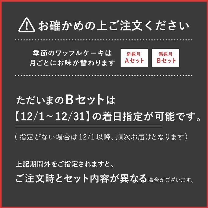 【送料無料】【ワッフル・ケーキの店R.L（エール・エル）】《季節限定》ワッフル ケーキ 10種 Bセット  5