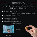 メッセージシール付きコロコロワッフルパック10袋セット -Thank you!-【プレーン】 8