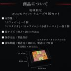 【送料無料】コロコロワッフルキューブ 地域限定フレーバー 9個セット  7