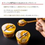 【送料無料】【ワッフル・ケーキの店R.L（エール・エル）】かぼちゃのカップワッフル2個セット ハロウィン2024 2