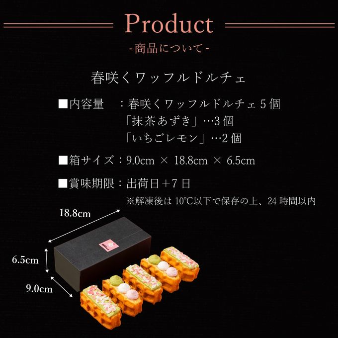 【送料無料】春咲くワッフルドルチェ 5個入 ひな祭り2026 10