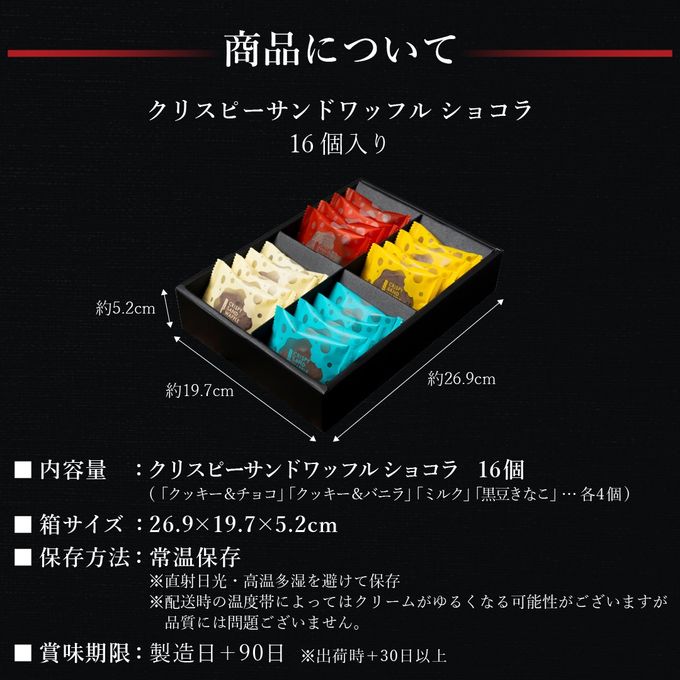 クリスピー サンド ワッフル ショコラ 16個 入り  8