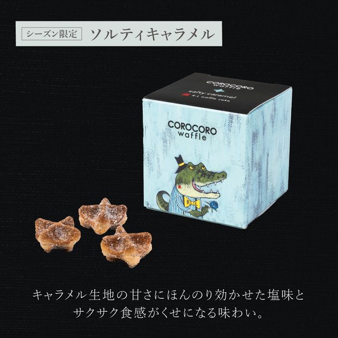 コロコロワッフルキューブ ソルティキャラメル 4