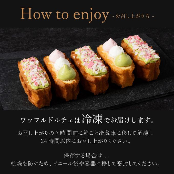 【送料無料】【ワッフル・ケーキの店R.L（エール・エル）】春咲くワッフルドルチェ 5個入  7
