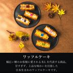 【ワッフル・ケーキの店R.L（エール・エル）】秋のギフトセット 2